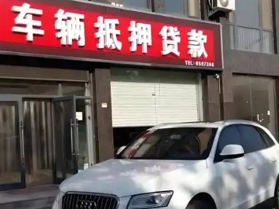 聊城不押车贷款办理条件是什么？